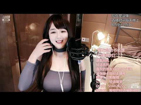 酸橙酱ii 20190911 Chinese asmr（睡前故事）