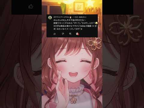 【ASMR/イヤホン推奨】囁きオノマトペ。ぴくり、かぷりVer【リクエストありがとう!】 #桜音のん #vtuber #囁き #asmr #オノマトペ #shorts