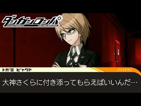 ダンガンロンパ | 男子ィ～！さくらちゃんに頼るのやめな～！！！ #6 | Vtuber