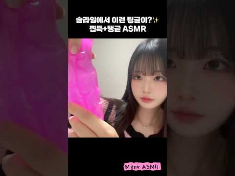 귀 간지러움 주의🚨 찐득X탱글 슬라임 ASMR | Ultimate Slime Tingles