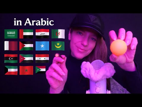 ASMR | in Arabic 