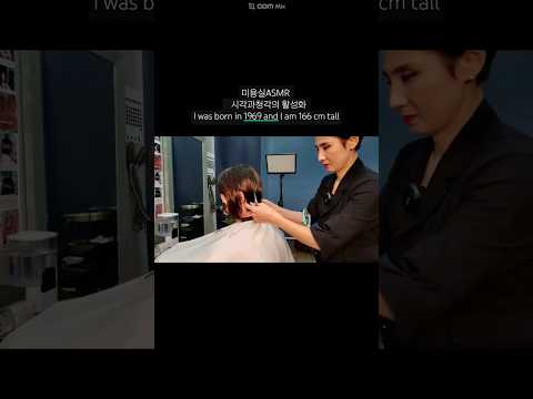 The salon's ASMR activation of vision and hearing #Express the line of a short cut