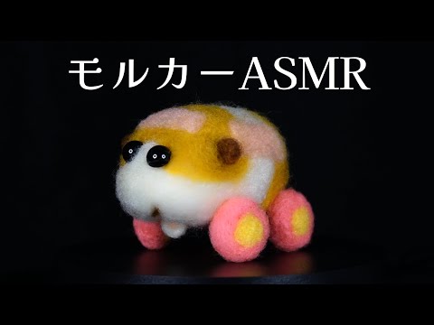 【ASMR】モルカーをつくろう / Make a Molcar! 🚗【網野ぴこん】