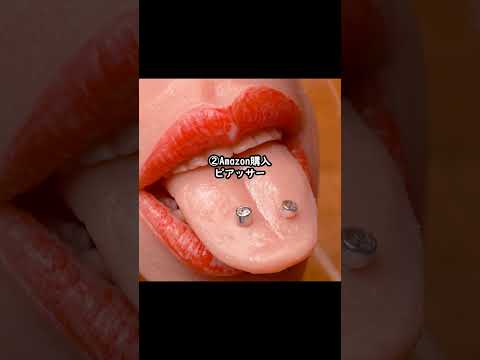 ピアスするならどの器具を選びますか？　#asmr