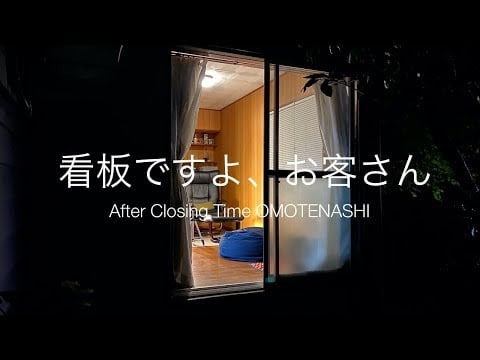 【足つぼ/ポキポキ整体】看板ですよ、お客さん | クセの強い大阪門真整体院栗岡先生がやってきた