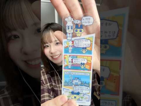 たまごっちのプチプチおみせっちブックレット開封❣️ #開封asmr