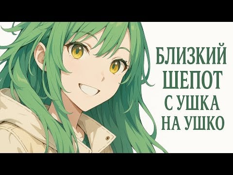 ASMR💚Шепот от Медленного к Быстрому для Сна 💚С ушка на ушко 💚 fast and slow whisper