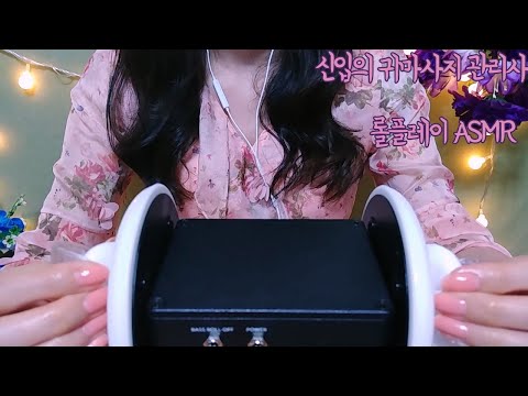 ASMR Ear massage shop pretend play (eng sub)신입 귀마사지 가게 이야기