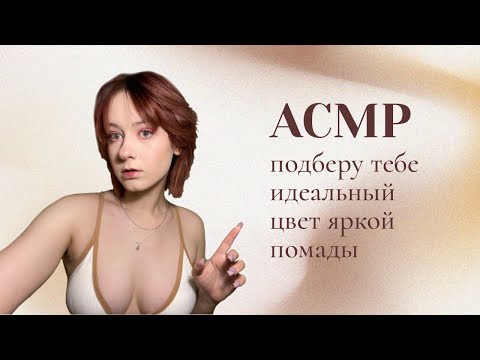 АСМР персональный анализ цвета🌈 asmr color analysis roleplay(layered sound, whispering)