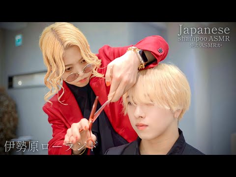 ASMR 高級感溢れる美容師。ラグジュアリーシャンプー＆ヘアカット＆ヘアセット/good sleep asmr haircut