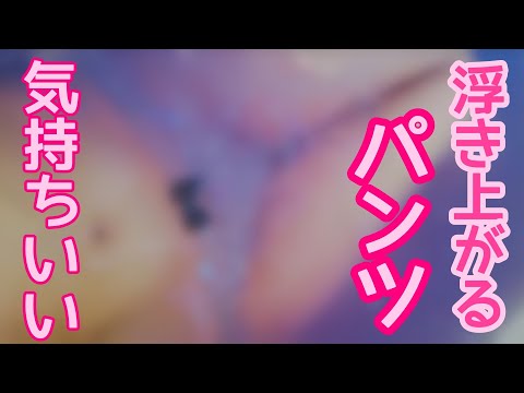 【生脱ぎ】下着で◯◯◯入ったら気持ちよすぎました