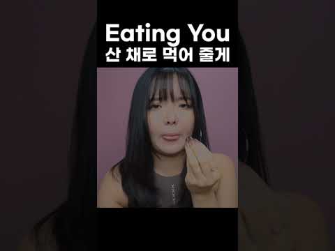 Eating You (Mouth Sounds)