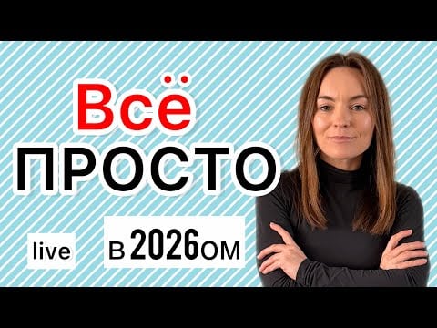 Как начать новое дело в 2026⁉️
