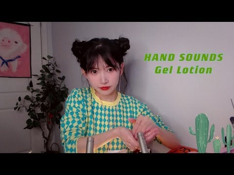 ASMR 搓手和芦荟胶拍打声 搓耳朵（摩擦、敲击) Hand Sounds // Gel Lotion Massage// Tapping