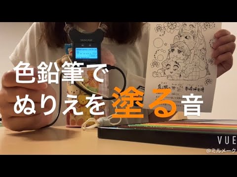 ASMR 色鉛筆で塗る音🌈