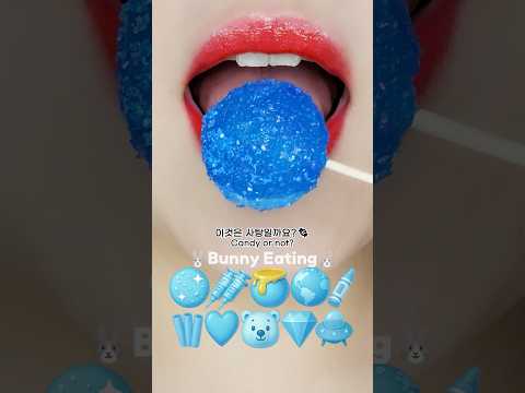 eat blue emoji in order💙🩵 하늘색 파란색 이모지 먹방