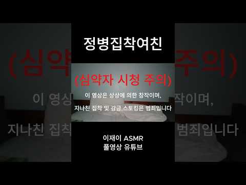 납량특집 집착물