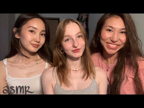 ☀︎ ASMR от моих подруг ☀︎ Гульзада и Дария! ☀︎