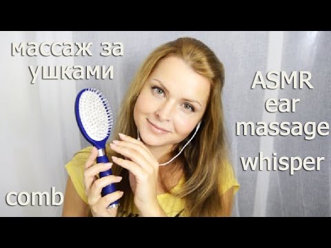 ASMR ROLE PLAY ear massage シ whisper  シ comb シ АСМР на русском シ С ушка на ушко