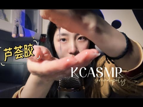 ”KC sleep aid” disappeared aloe vera gel!!! I found it | sticky yum trigger | aloe vera gel lake fa