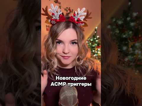 Длинные видео на канале! #asmr #асмр #шортс #shorts #асмрдлясна