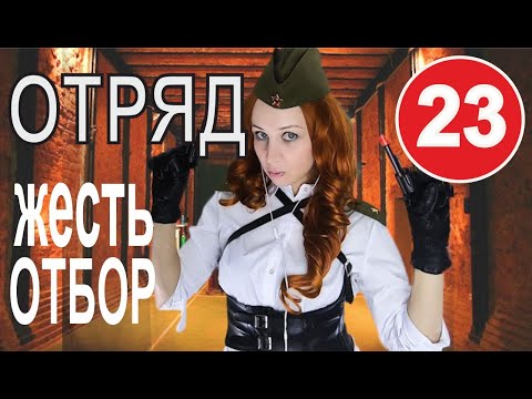 АСМР проверка и отбор в отряд Зины/ASMR Zina's army/