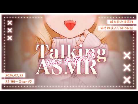 【KU100/ASMR】お姉さんに甘えたい欲求、満たしちゃお…？♡新衣装お披露目TalkingASMR♡【新衣装お披露目/囁き雑談】#きゃびっと新衣装 Whispering,RelaxSleeping