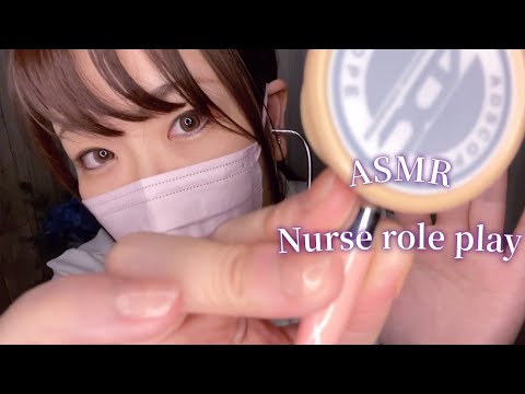 ASMR Nurse Roleplay /眠れないあなたに寄り添うロールプレイ🏥