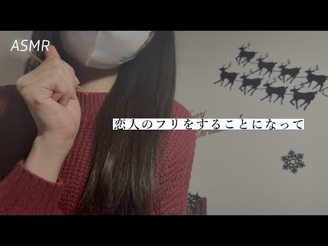 【ASMR】恋人のフリをすることになって寝かしつけられる夜🌃 | 睡眠誘導ロールプレイ