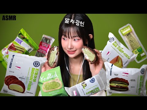 ASMR 쏟아지는 편의점 말차 디저트 신상 풍년이로구나..