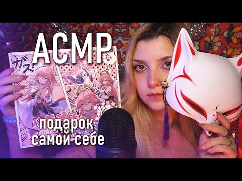 АСМР 🎁 подарок самой себе // asmr Genshin Impact Blue Yeti