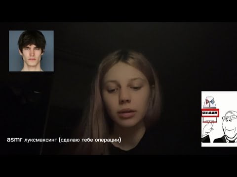 asmr луксмакс🧑‍🍳 (сделаю тебе операции, из саб3 в тру адама)
