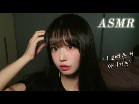 Sub) 사랑에 빠진 츤데레 여사친 ASMR | 여자 롤플레이 상황극