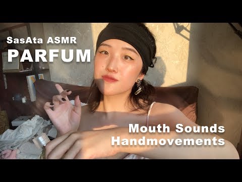 SasAta ASMR | Parfum shaking，tapping，mouth sounds，hand movements，