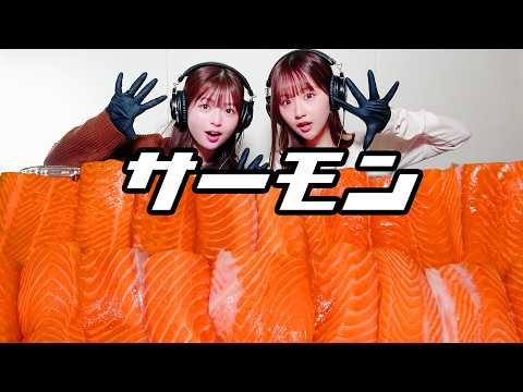 【モッパン風ASMR】サーモン