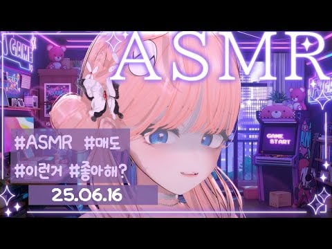 【3DIO】ASMR💝 이사람은 매도를 공짜로 해드립니다.