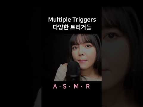 #asmr Multiple Triggers 다양한 트리거들