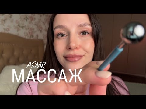 💆🏻‍♀️ АСМР | усыпляющий массаж лица | ASMR | face massage