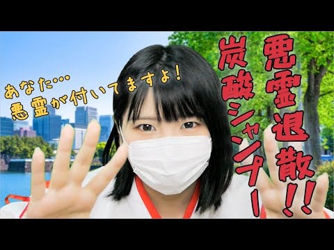 【悪霊退散】インチキ霊媒師が強引に炭酸シャンプーで除霊してくる【音フェチ】