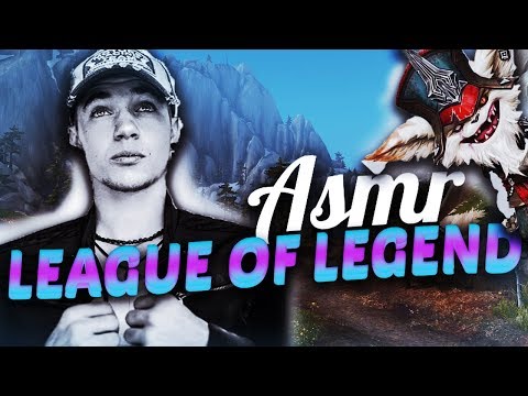 💪 ASMR : League of legends  💪