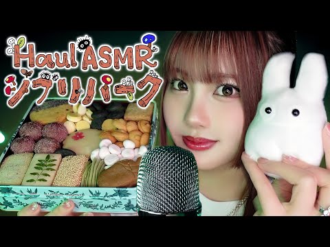 【ASMR】ジブリパーク購入品をささやき紹介🌱｜Ghibli Park Haul