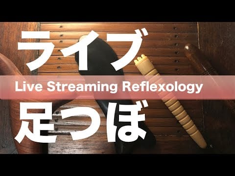 寝る前のセルフ足つぼ+雑談 3 | Good Night Self Reflexology + Chit Chat 3