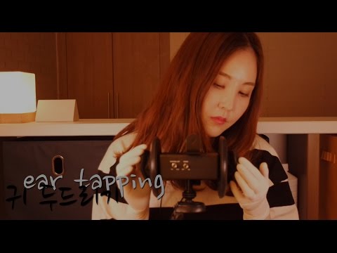 KOREAN한국어ASMR｜귀 두드리기 (feat. 라텍스장갑)｜Ear Tapping with latex glove｜3DIO PRO 2