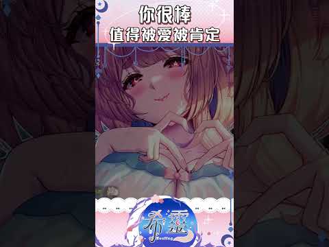 滑走以前，我有一句話想認真告訴你  #台v  #vtuber #ASMR