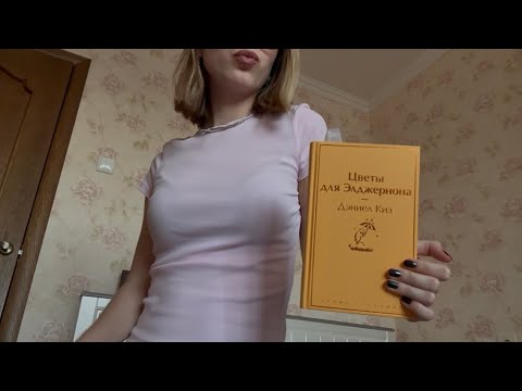 ASMR чтение книги🤓