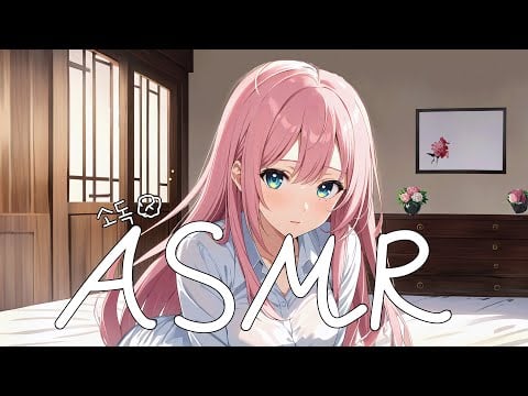 [시희asmr] 옆집 누나가 소독해주는 l 츤데레 l 귀소독 l 남성향 l 3DIO l Roleplay l 오디오 드라마