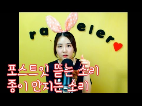 korean한국어asmr/포스트잇 떼는 소리/종이 소리/post-it/paper sounds/whispering/sticky sounds