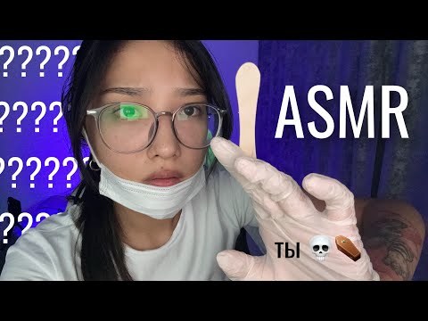 ASMR я Невролог🤩💀Осмотр у врача АСМР🤓