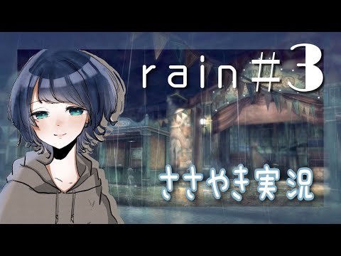【ASMR】囁き声ゲーム実況 「rain」#3【PS3/Whispering Gameplay】