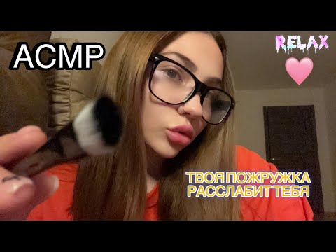 АСМР🍌ТВОЯ НЕОПЫТНАЯ ПОДРУЖКА ПВТАЕТСЯ ТЕБЯ РАССЛАБИТЬ🤤